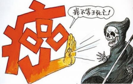 癌症只是慢性病 癌症只是慢性病