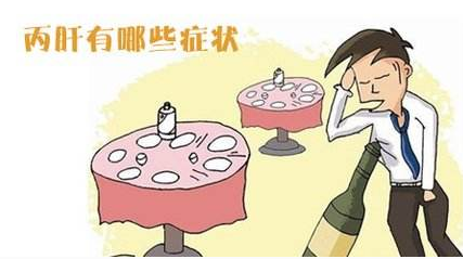 丙肝什么症状 丙肝什么症状