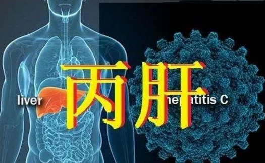 丙肝的传播途径 丙肝的传播途径