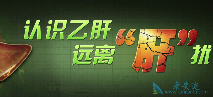 乙肝患者 乙肝患者