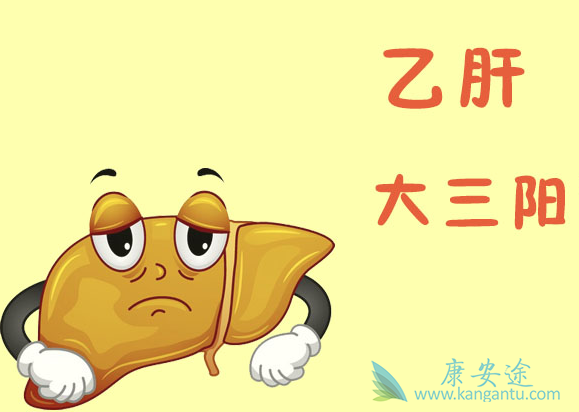 乙肝大三阳能治愈吗 乙肝大三阳能治愈吗