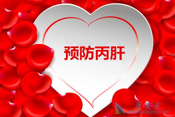 丙肝抗体阳性 丙肝抗体阳性