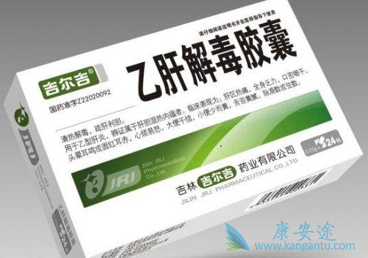 乙肝解毒胶囊怎么样 乙肝解毒胶囊怎么样