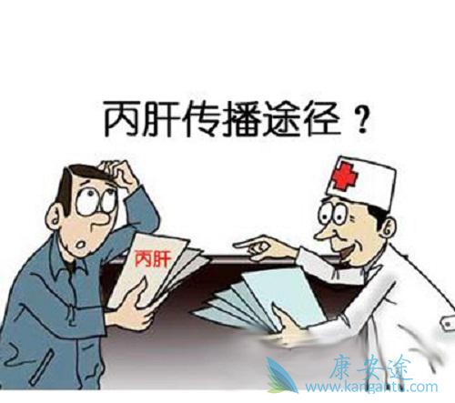 丙肝的传播途径 丙肝的传播途径