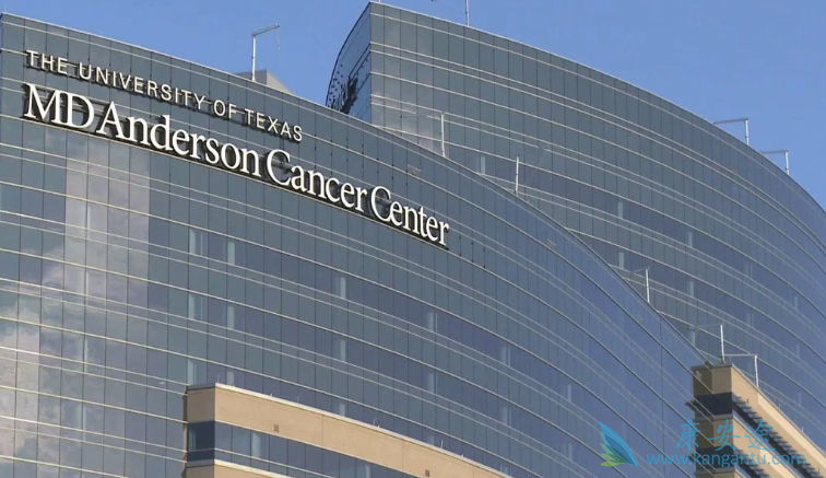 安德森癌症中心 安德森癌症中心