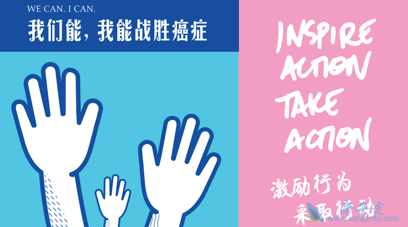 世界癌症日 世界癌症日