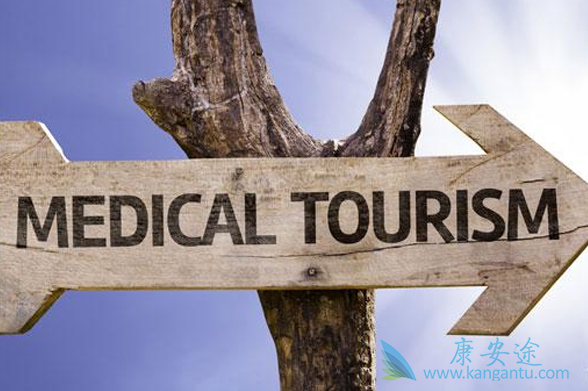 医疗旅游 医疗旅游