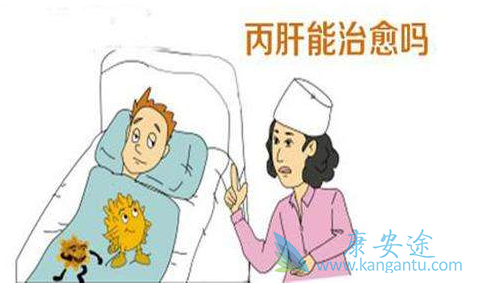 丙肝好治吗 丙肝好治吗