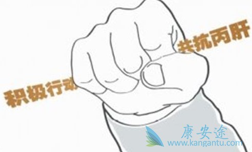 丙肝好治吗 丙肝好治吗