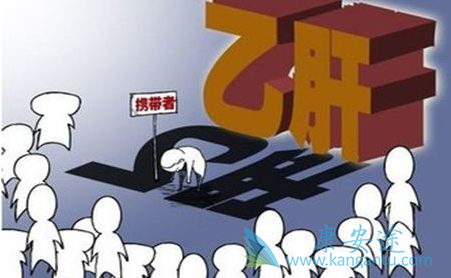 乙肝歧视 乙肝歧视