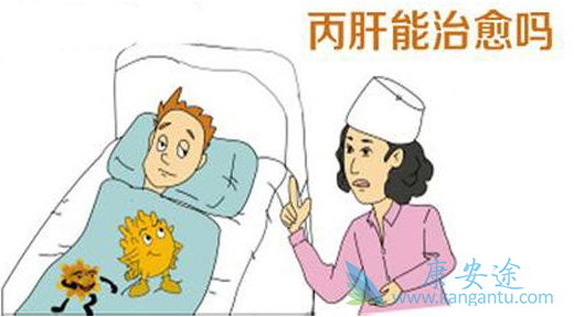 丙肝怎么治疗 丙肝怎么治疗