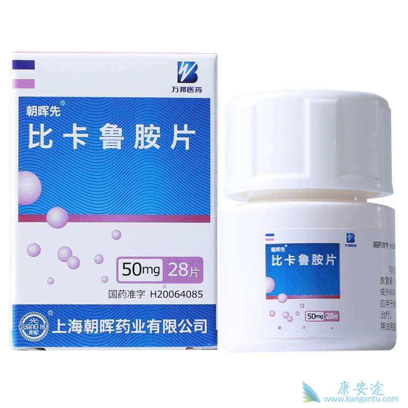 比卡鲁胺 比卡鲁胺