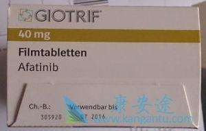 阿法替尼 阿法替尼