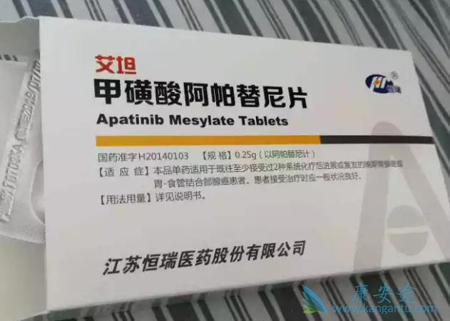 阿帕替尼 阿帕替尼