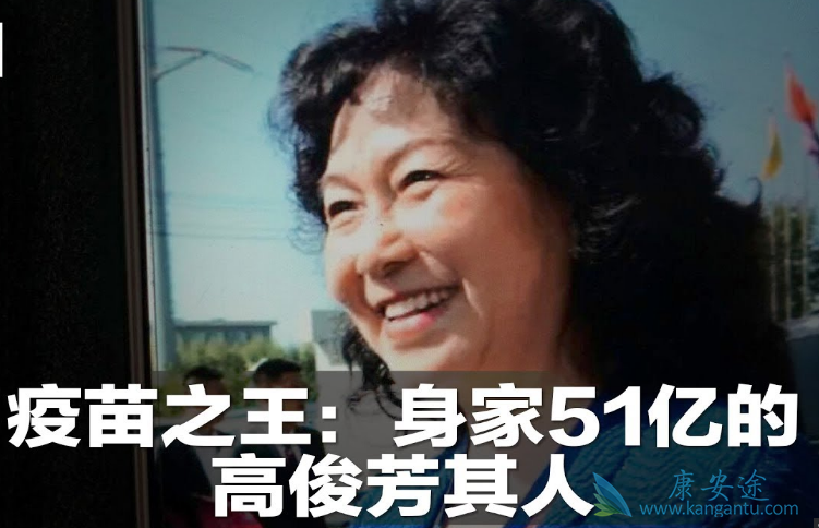 长生生物董事长高俊芳 长生生物董事长高俊芳