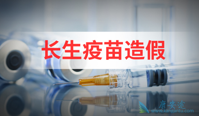 长生生物 长生生物