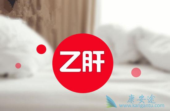 乙肝携带者 乙肝携带者