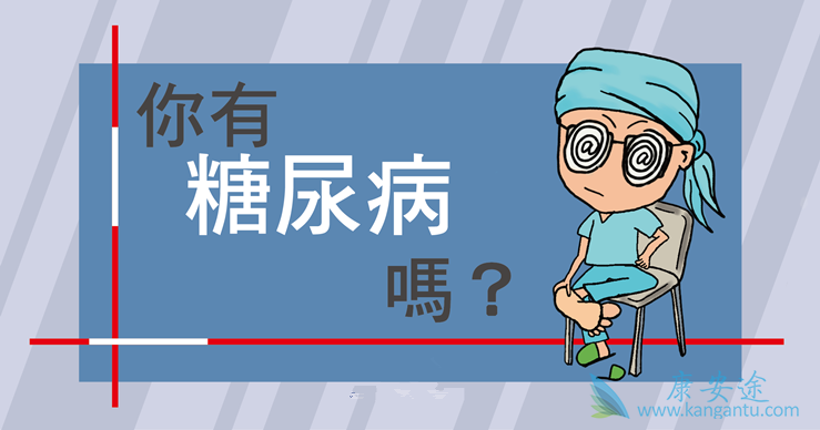 糖尿病遗传吗 糖尿病遗传吗