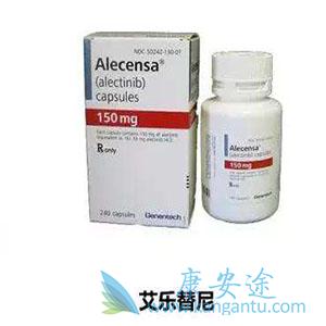 艾乐替尼 艾乐替尼