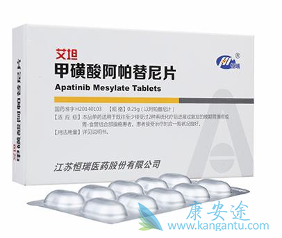 阿帕替尼 阿帕替尼