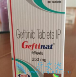 吉非替尼 吉非替尼