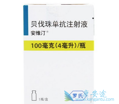 贝伐单抗 贝伐单抗