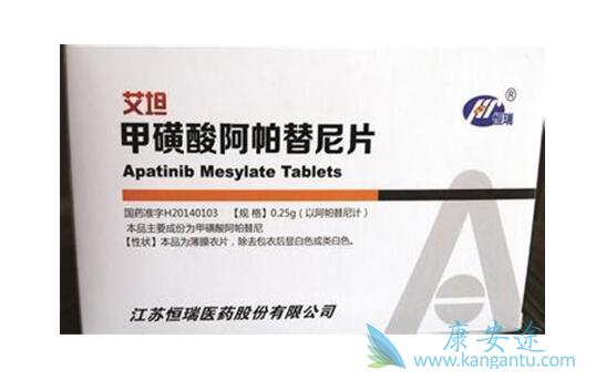 阿帕替尼 阿帕替尼