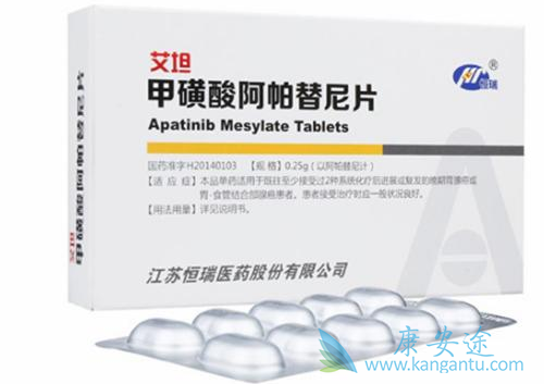 阿帕替尼 阿帕替尼