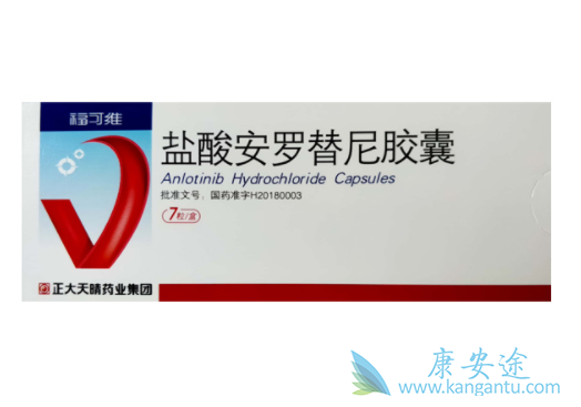 安罗替尼 安罗替尼