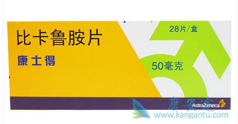 比卡鲁胺 比卡鲁胺