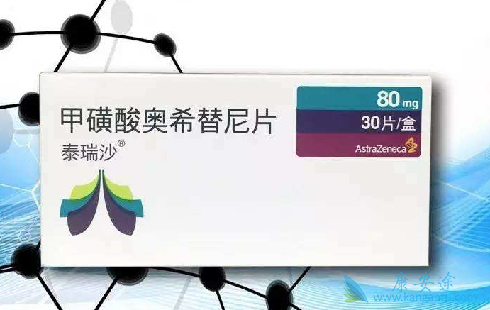 奥希替尼 奥希替尼