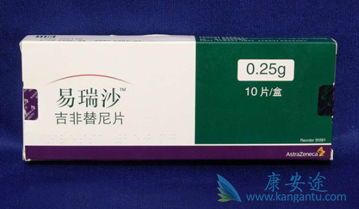 吉非替尼 吉非替尼