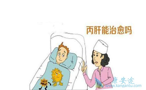 治疗丙肝 治疗丙肝