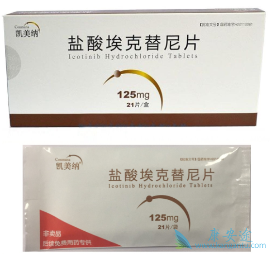 埃克替尼 埃克替尼