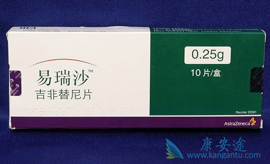 吉非替尼 吉非替尼