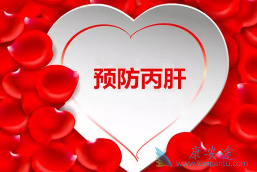 丙肝传染 丙肝传染