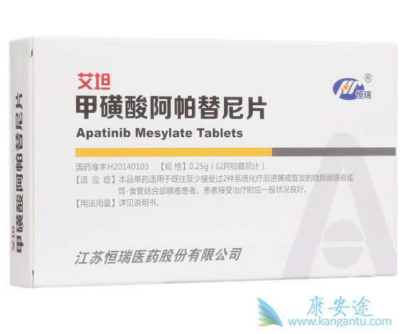阿帕替尼 阿帕替尼