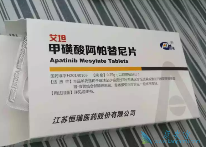 阿帕替尼 阿帕替尼