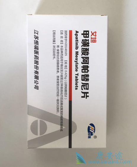 阿帕替尼 阿帕替尼