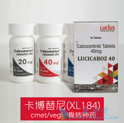 卡博替尼 卡博替尼