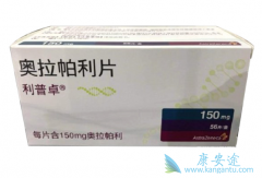 PARP���Ƽ���������(Lynparza)һ���������ٰ�����Ч��ô����