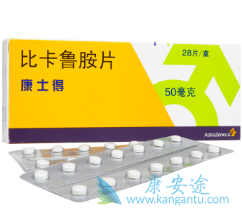 比卡鲁胺片 比卡鲁胺片