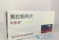 Lynparza���������������ٰ����ߵ���Ч��ô����