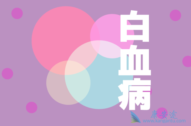 白血病症状 白血病症状