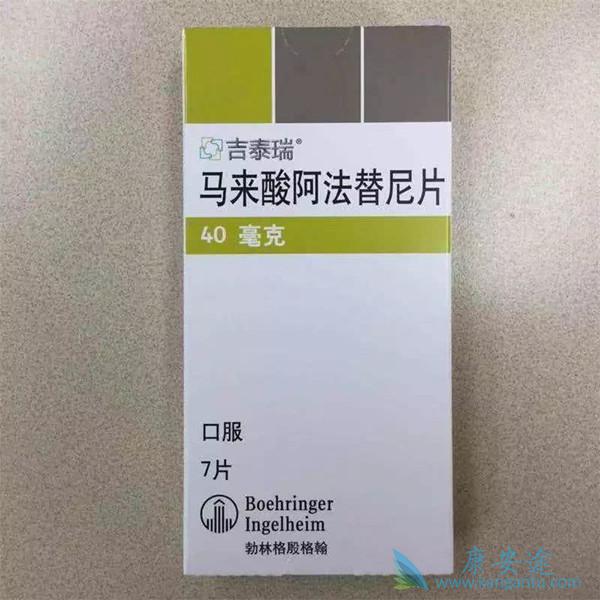 阿法替尼 阿法替尼