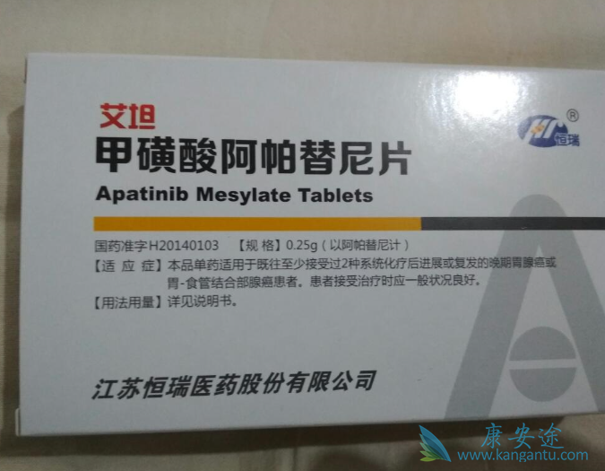 阿帕替尼 阿帕替尼