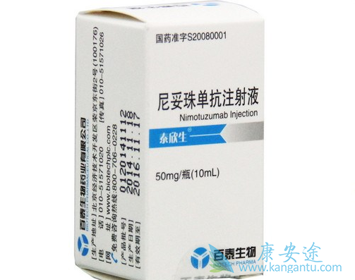 尼妥珠单抗 尼妥珠单抗