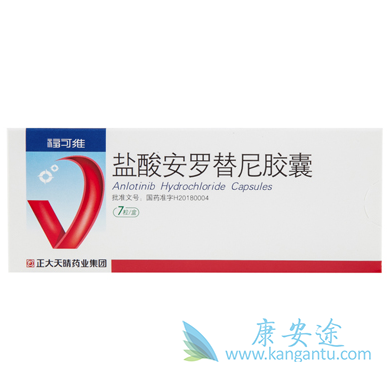 盐酸安罗替尼 盐酸安罗替尼
