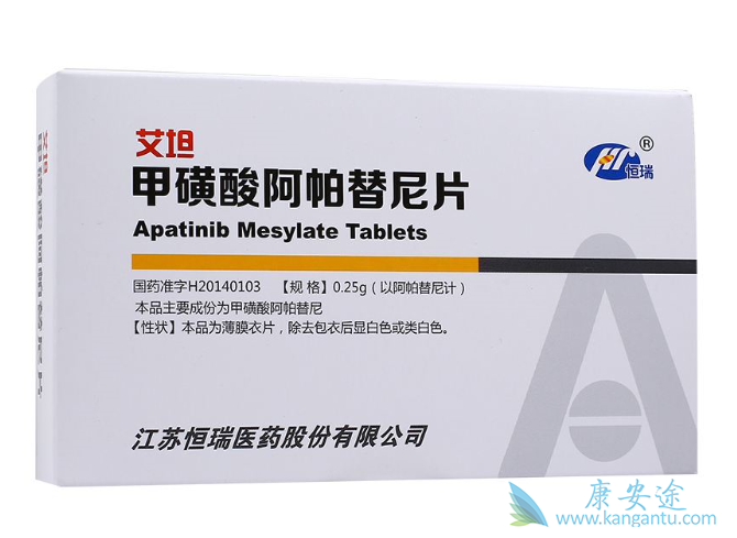 阿帕替尼 阿帕替尼