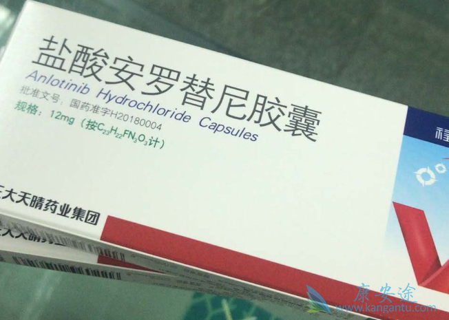 安罗替尼 安罗替尼